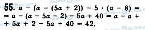 ГДЗ Алгебра 7 класс страница 55