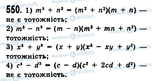 ГДЗ Алгебра 7 класс страница 550