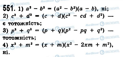 ГДЗ Алгебра 7 клас сторінка 551
