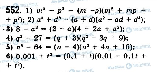 ГДЗ Алгебра 7 класс страница 552