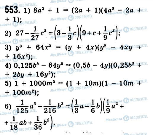 ГДЗ Алгебра 7 класс страница 553