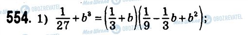 ГДЗ Алгебра 7 класс страница 554