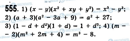 ГДЗ Алгебра 7 класс страница 555