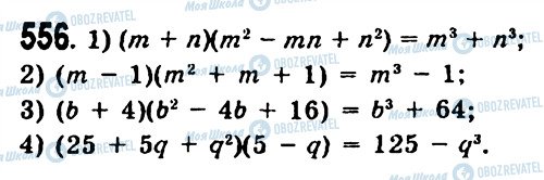 ГДЗ Алгебра 7 класс страница 556
