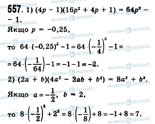 ГДЗ Алгебра 7 класс страница 557