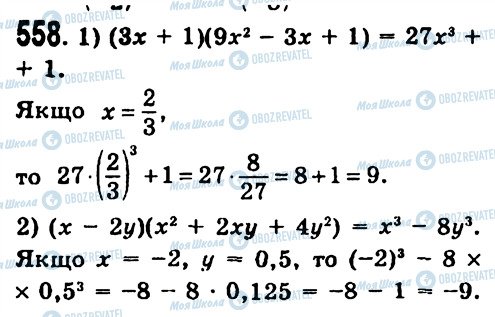 ГДЗ Алгебра 7 класс страница 558