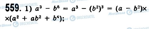 ГДЗ Алгебра 7 класс страница 559