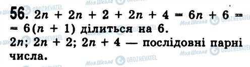 ГДЗ Алгебра 7 класс страница 56
