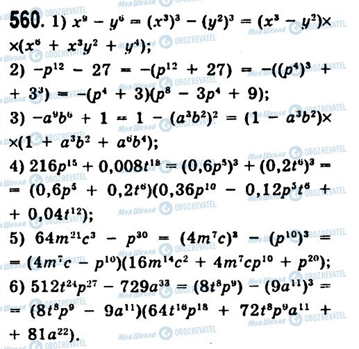 ГДЗ Алгебра 7 клас сторінка 560
