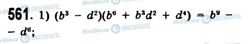 ГДЗ Алгебра 7 класс страница 561