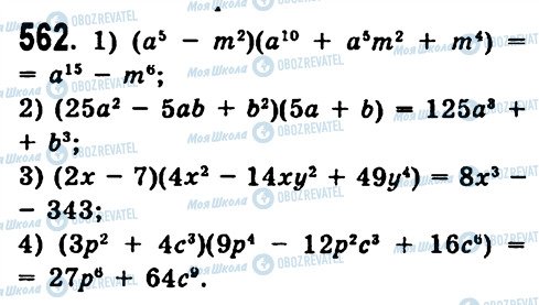 ГДЗ Алгебра 7 клас сторінка 562