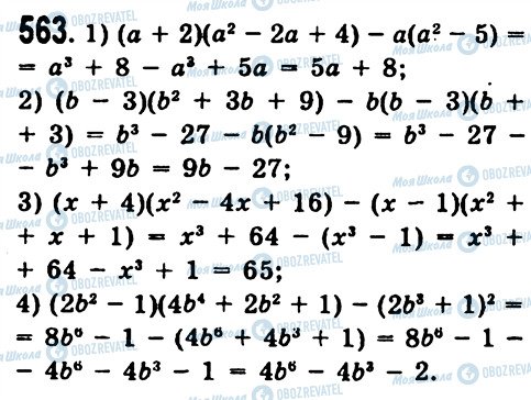 ГДЗ Алгебра 7 класс страница 563