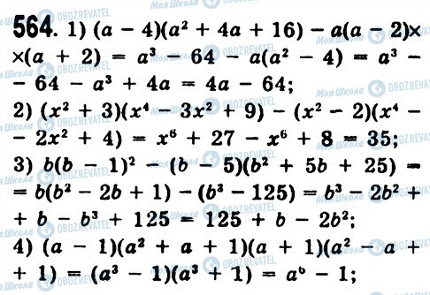 ГДЗ Алгебра 7 класс страница 564
