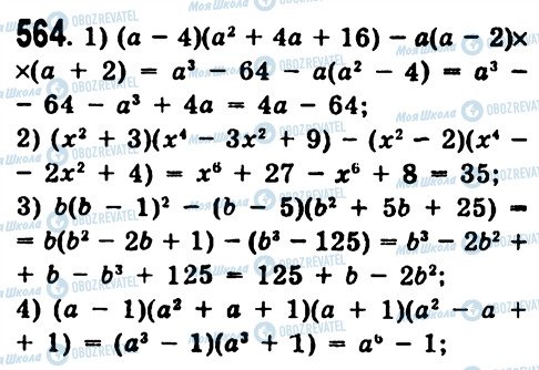 ГДЗ Алгебра 7 класс страница 564
