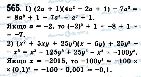 ГДЗ Алгебра 7 класс страница 565