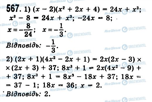 ГДЗ Алгебра 7 клас сторінка 567
