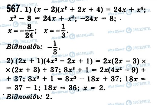 ГДЗ Алгебра 7 класс страница 567