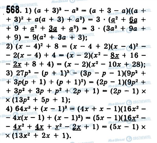 ГДЗ Алгебра 7 клас сторінка 568