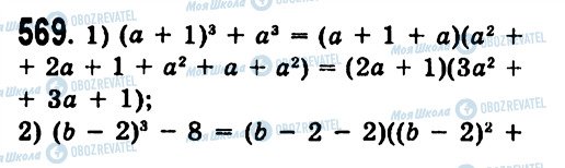 ГДЗ Алгебра 7 класс страница 569