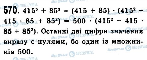 ГДЗ Алгебра 7 класс страница 570