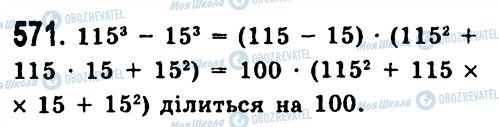 ГДЗ Алгебра 7 класс страница 571