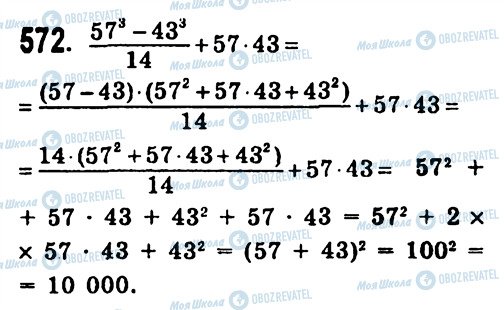 ГДЗ Алгебра 7 класс страница 572