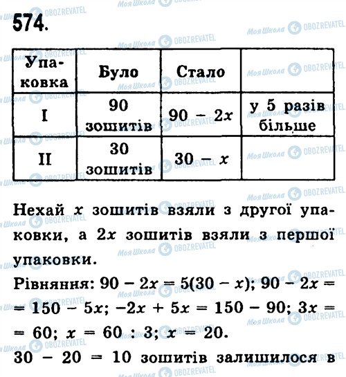 ГДЗ Алгебра 7 класс страница 574