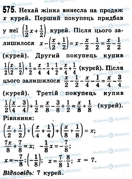 ГДЗ Алгебра 7 класс страница 575