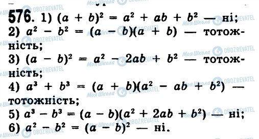ГДЗ Алгебра 7 класс страница 576