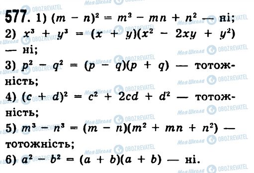 ГДЗ Алгебра 7 класс страница 577