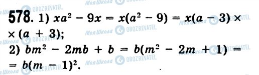 ГДЗ Алгебра 7 класс страница 578