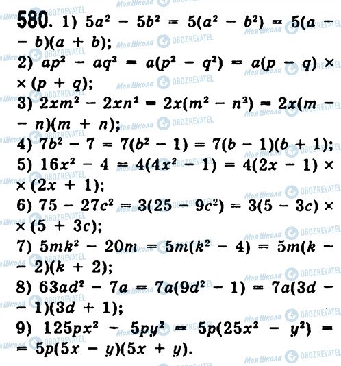 ГДЗ Алгебра 7 класс страница 580