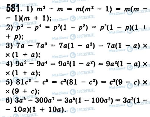 ГДЗ Алгебра 7 класс страница 581