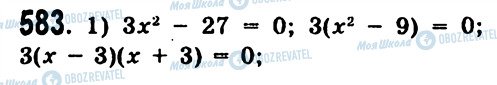 ГДЗ Алгебра 7 класс страница 583