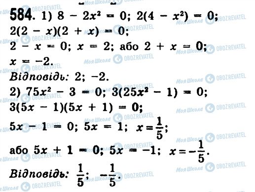 ГДЗ Алгебра 7 класс страница 584