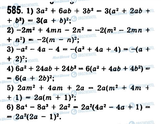 ГДЗ Алгебра 7 клас сторінка 585