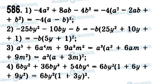 ГДЗ Алгебра 7 класс страница 586