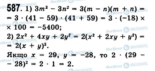 ГДЗ Алгебра 7 класс страница 587