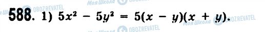 ГДЗ Алгебра 7 класс страница 588