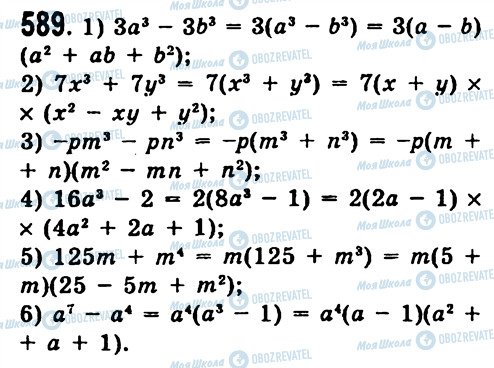 ГДЗ Алгебра 7 класс страница 589