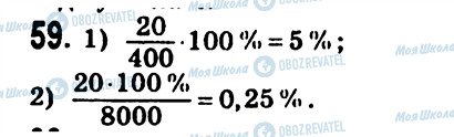 ГДЗ Алгебра 7 класс страница 59