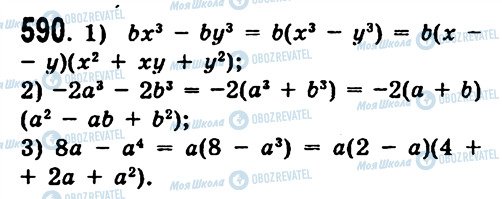 ГДЗ Алгебра 7 класс страница 590