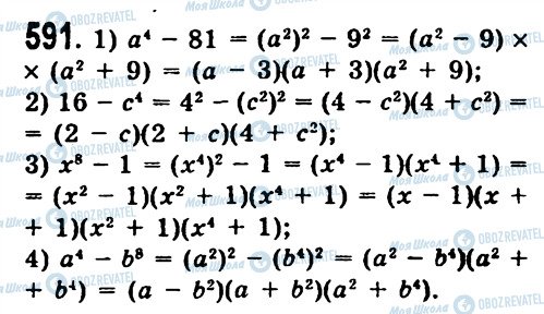 ГДЗ Алгебра 7 класс страница 591