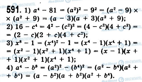 ГДЗ Алгебра 7 клас сторінка 591