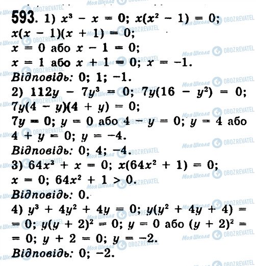 ГДЗ Алгебра 7 класс страница 593