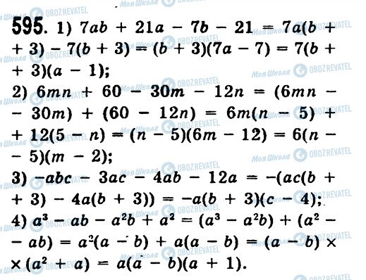 ГДЗ Алгебра 7 класс страница 595