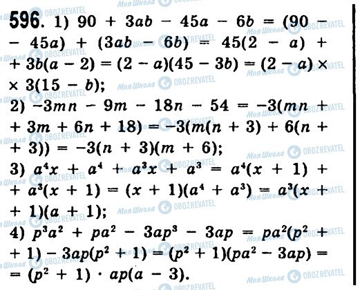 ГДЗ Алгебра 7 класс страница 596
