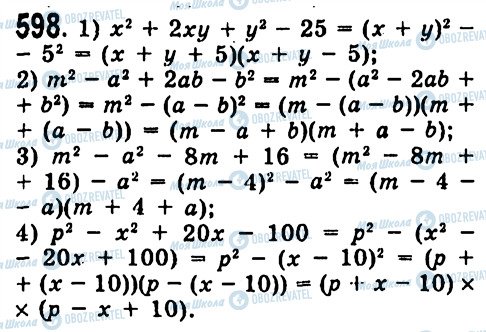 ГДЗ Алгебра 7 класс страница 598