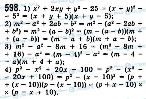 ГДЗ Алгебра 7 клас сторінка 598