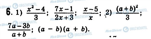 ГДЗ Алгебра 7 класс страница 6